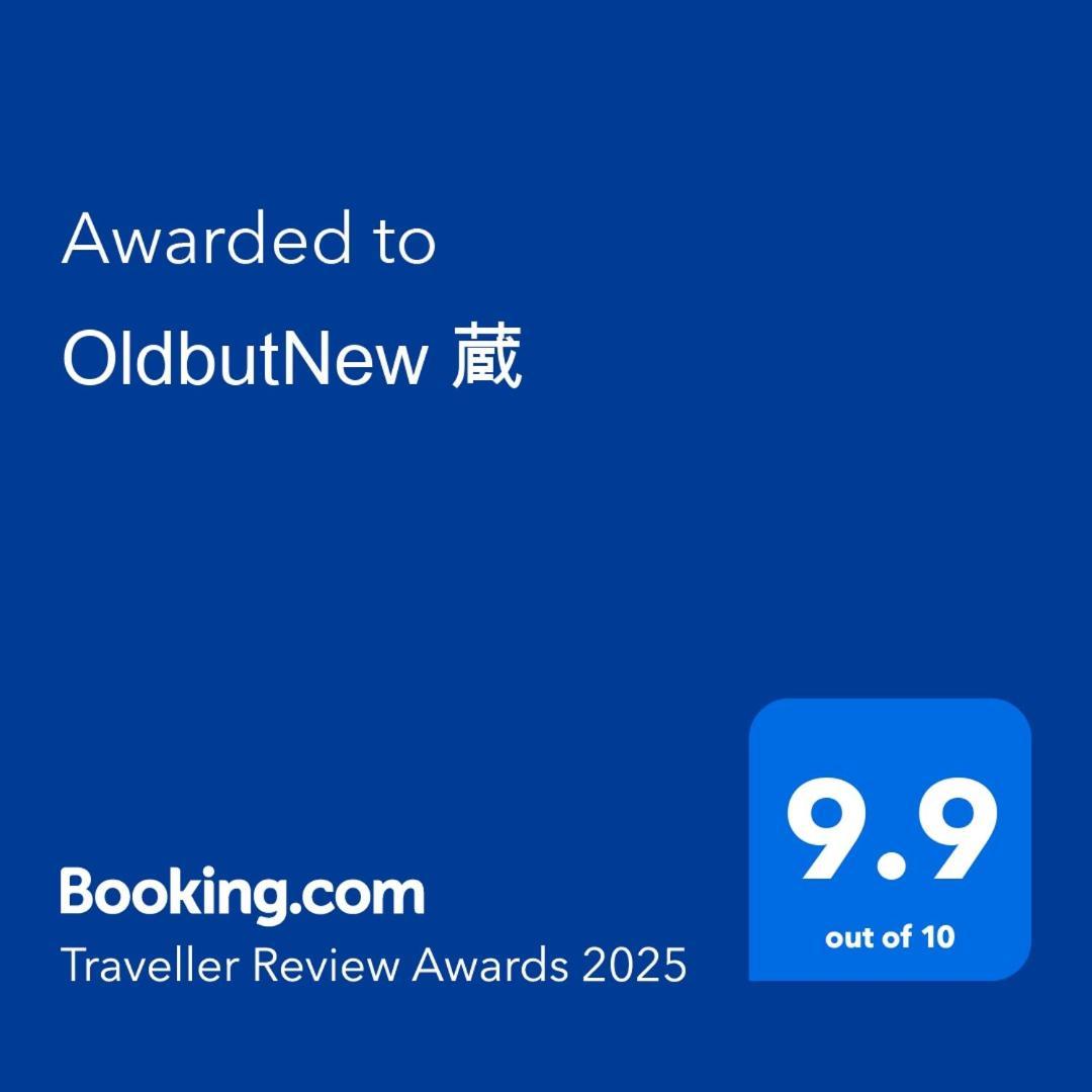 Oldbutnew 蔵 Apartman Hara  Kültér fotó
